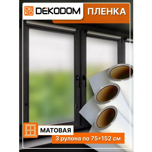 фото Самоклеящаяся пленка на окна dekodom, матовая, 75 см x 152см, 3шт