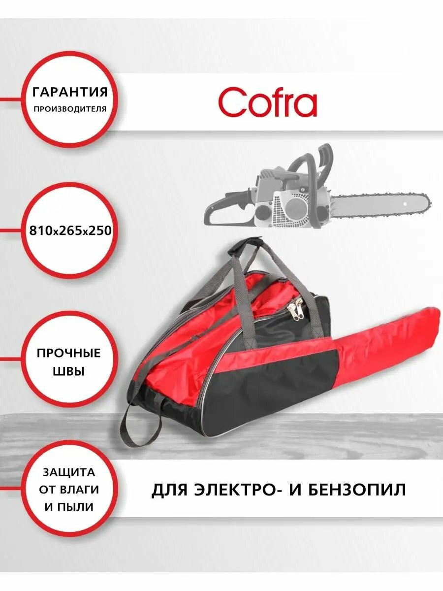 Сумка для бензопилы  водонепроницаемая из синтетики полиэстера с плотностью 0 28 гр