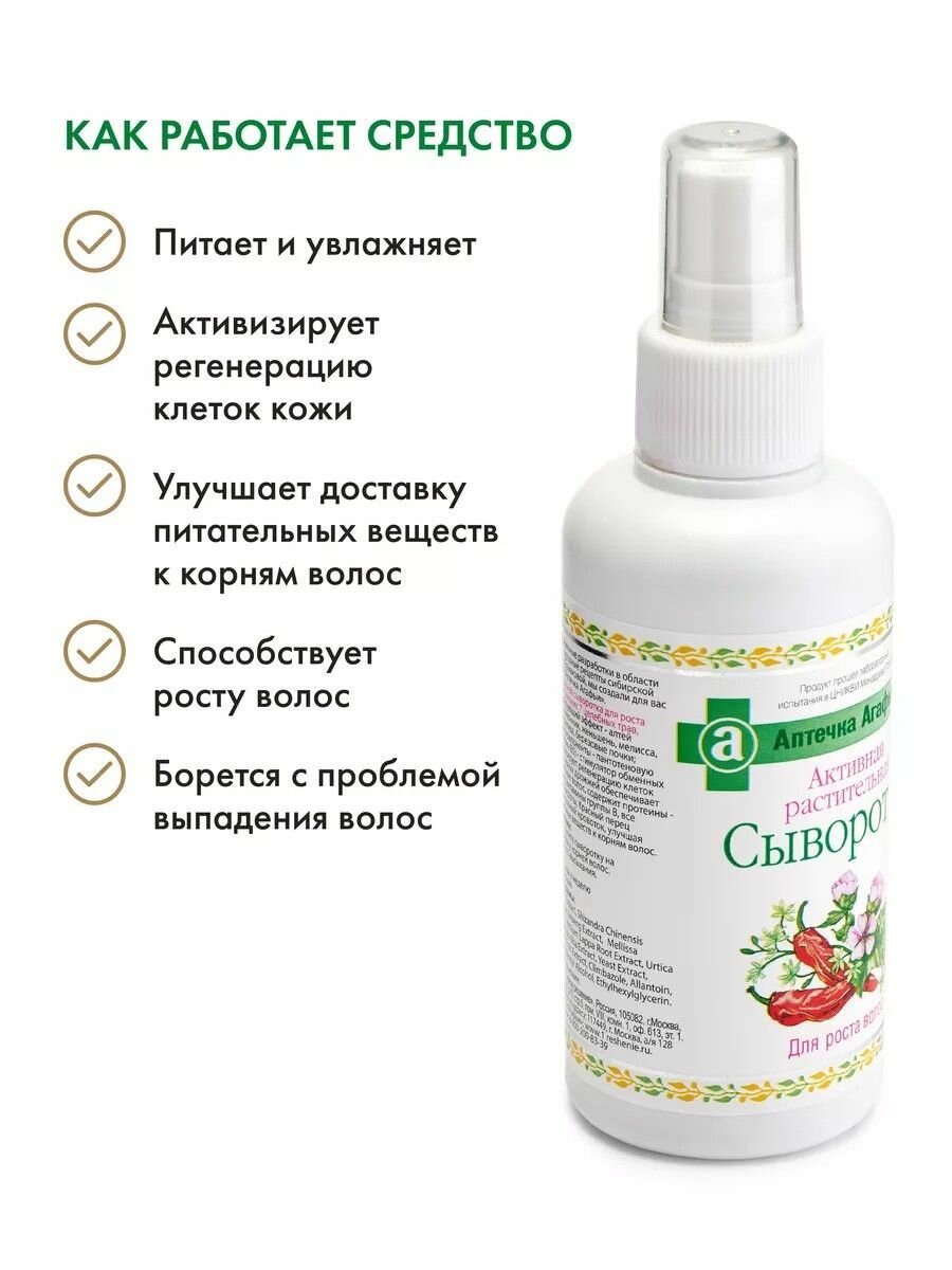 Обзор: Сыворотка активатор для роста волос Рецепты бабушки Агафьи Аптечка концентрат бустер от выпадения с перцем 2 шт х 150 мл
