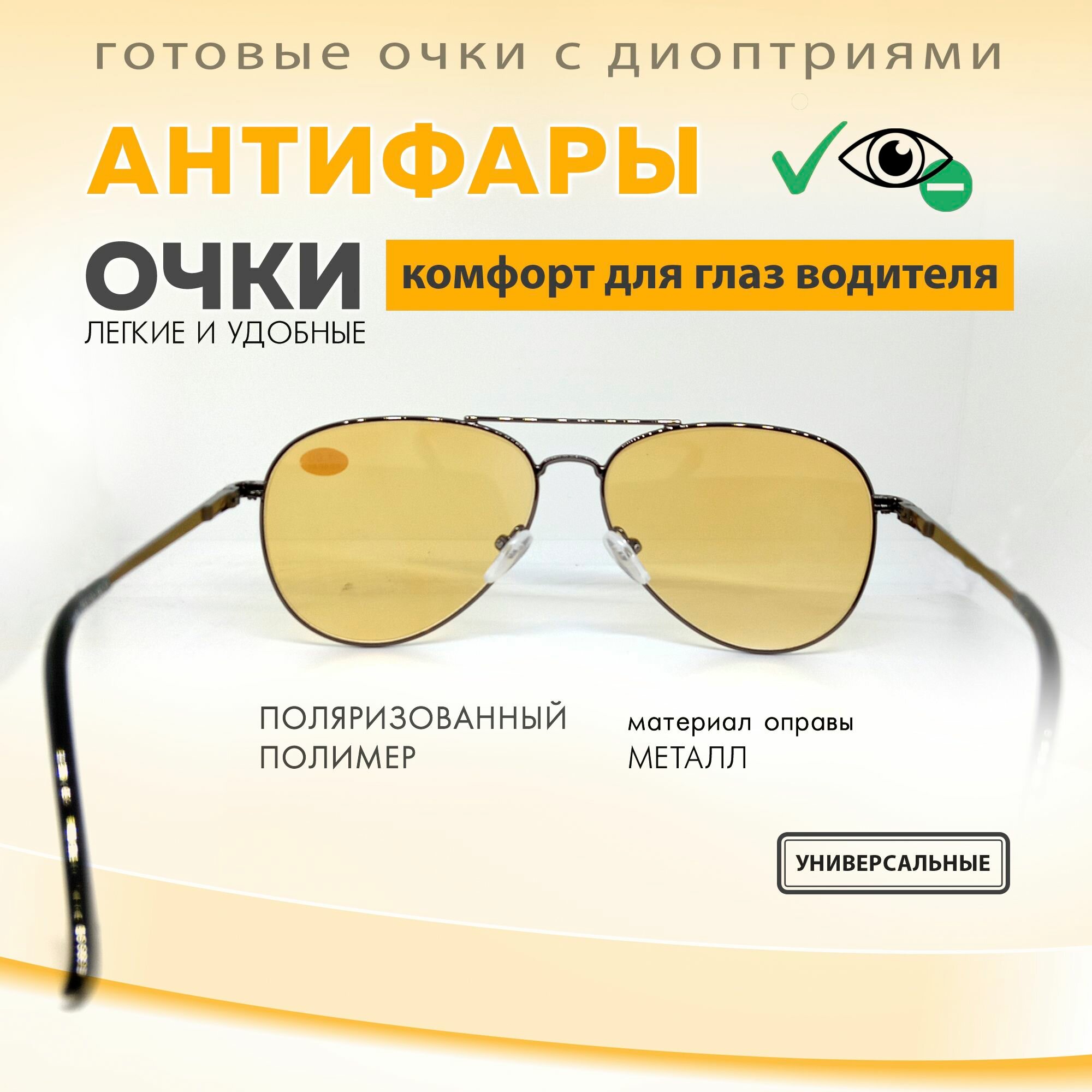 Очки Для Водителей И Рыболовов Очки для вождения с диоптриями мужские - Очки антифары - Авиатор