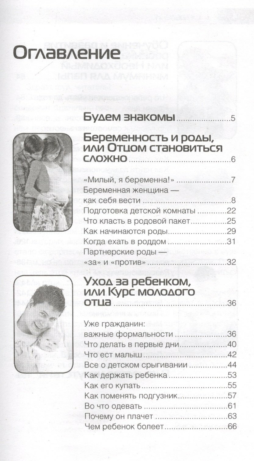 Супер Папа: краткий гид — фото 1