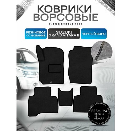 Коврики ворсовые на резиновой основе премиум для авто Suzuki Grand Vitara / Сузуки Гранд Витара Левый Руль 2005-2015 Черный ворс