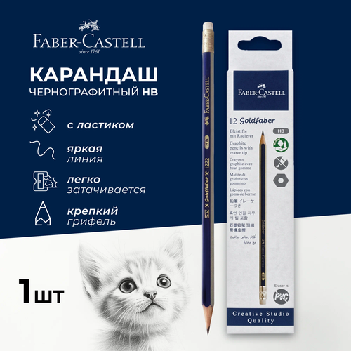 Карандаш ч/г Faber-Castell 