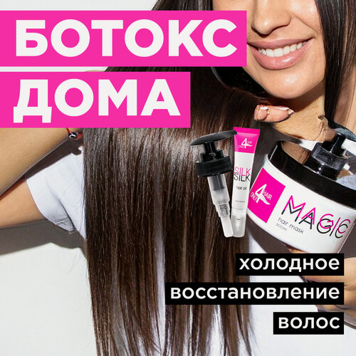 Изображение товара ONLY4HAIR Маска ботокс для восстановления волос с кератином профессиональная