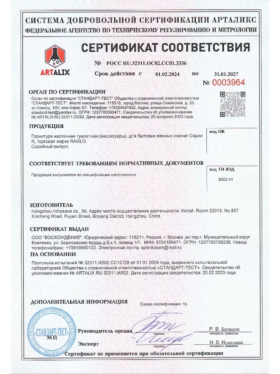 Картридж термостатический 27 мм Raglo R502.551 переключения режимов (20 шлицов) — фото 1