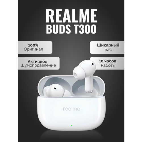 Беспроводные наушники realme Buds T300 RU, белый