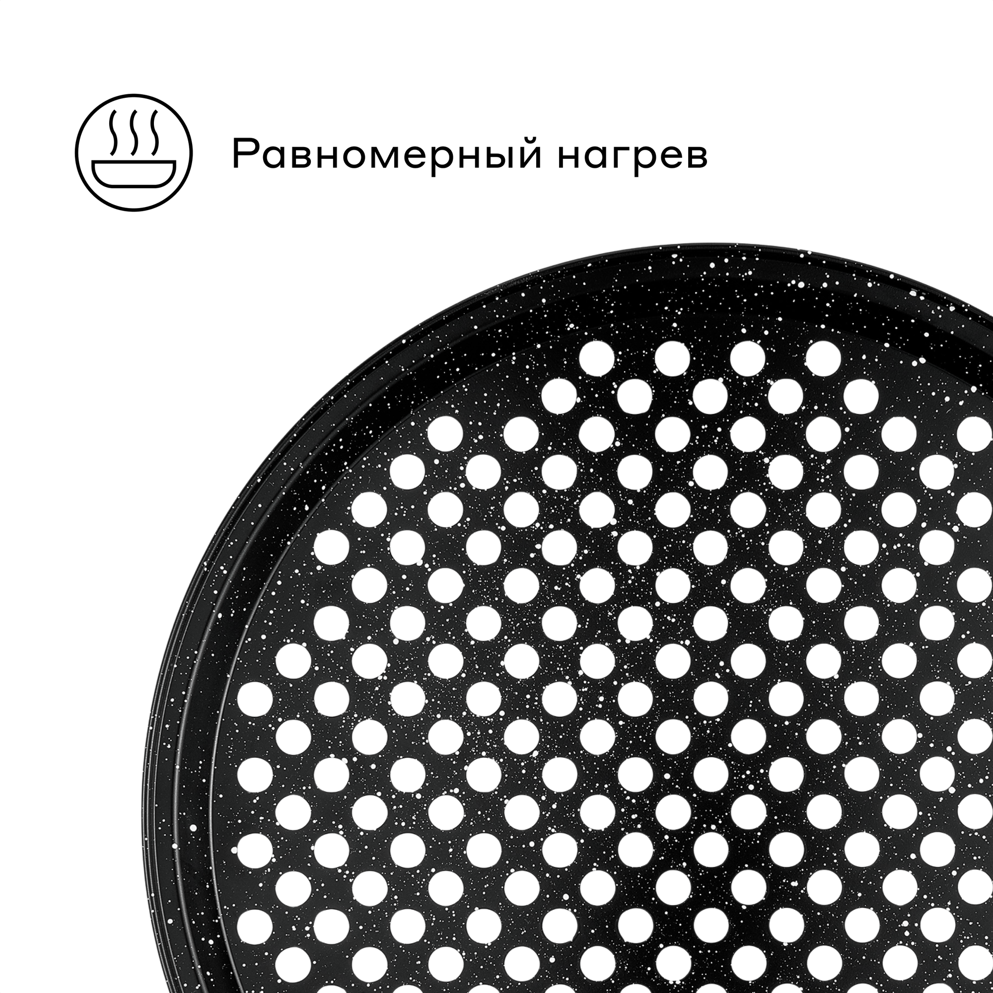 Форма из углеродистой стали для выпечки пиццы Pragma Rangl с перфорированным дном 32,5x1,6 см, чёрная — фото 1