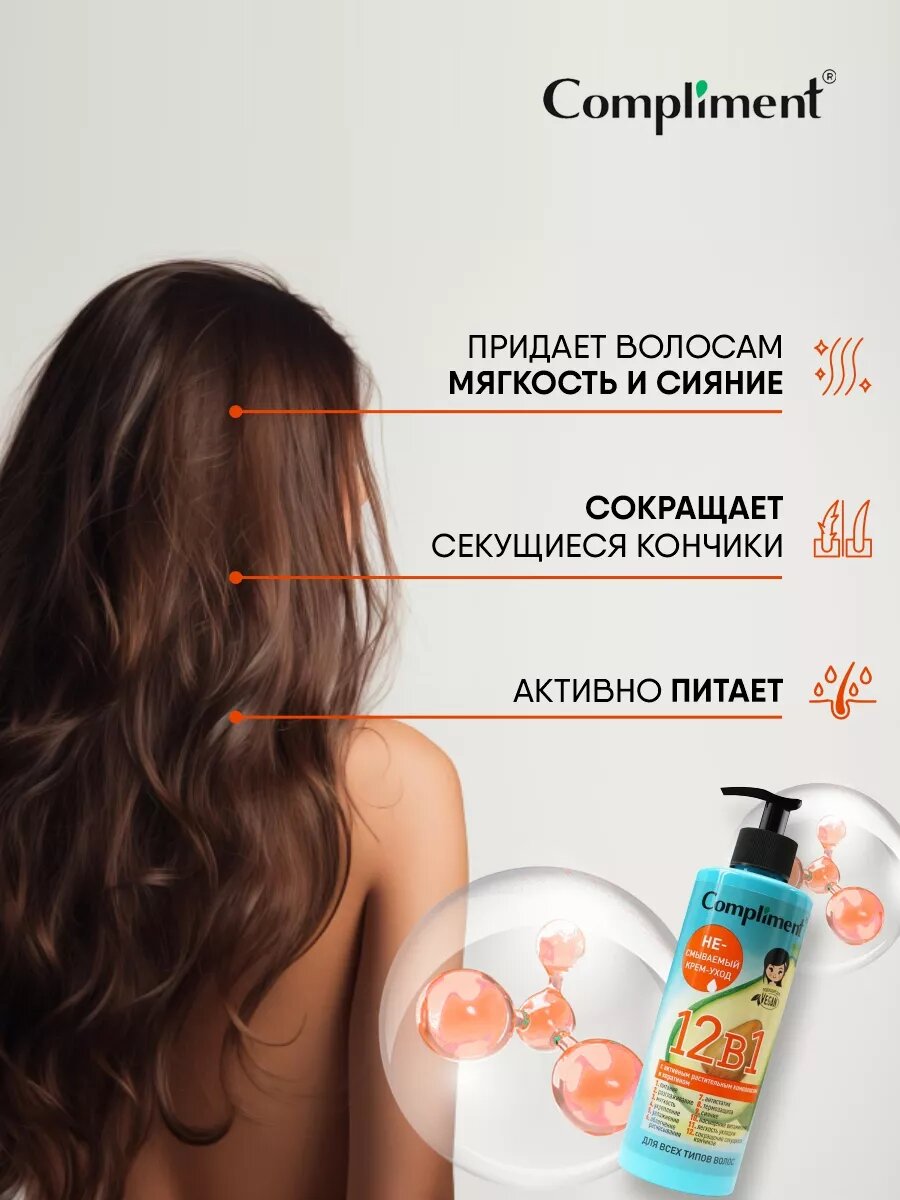 Изображение Compliment Несмываемый крем-уход для всех типов волос 12 в 1, 400 мл