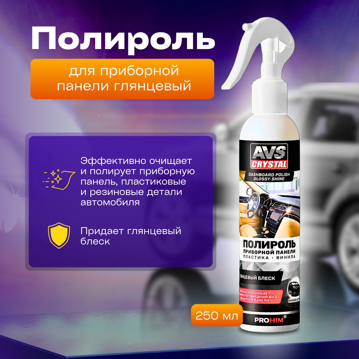 Подарочный набор автохимии автомобилисту — фото 1