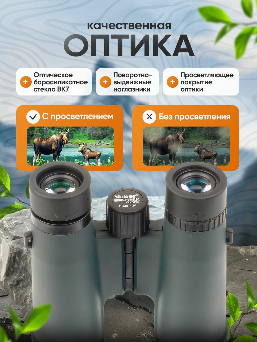 Бинокль Veber SPUTNIK 12х32G — фото 1