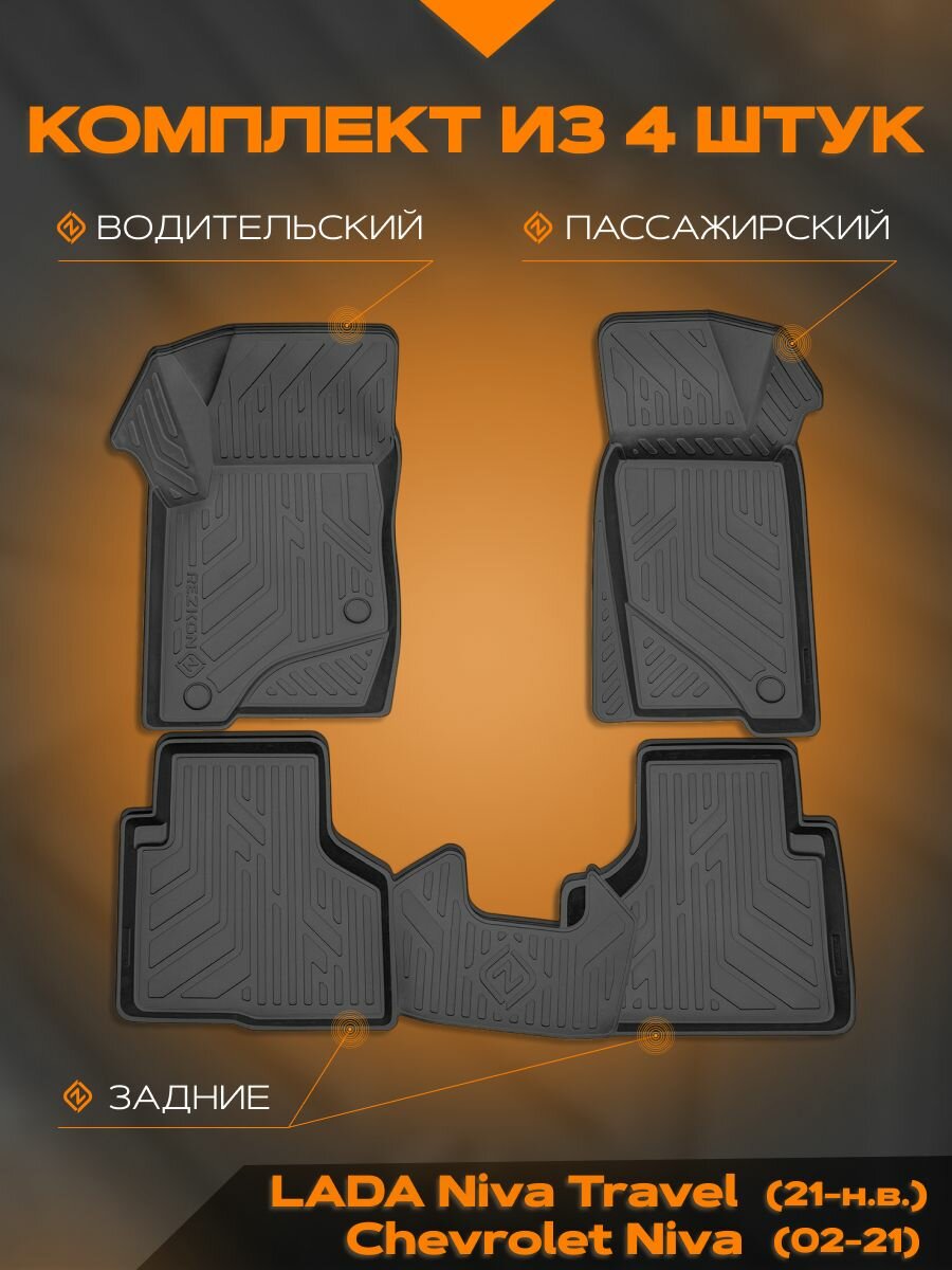 Коврик салонный полиуретановый (черный) для LADA Niva Travel(21-Н. В.)/Chevrolet Niva(02-21) Клюшки