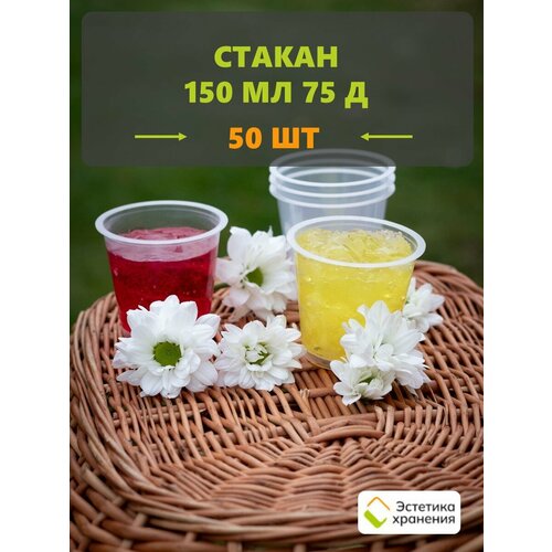 фото Стаканы пластиковые под запайку 0,150 мл 75 д (50 шт) прозрачные