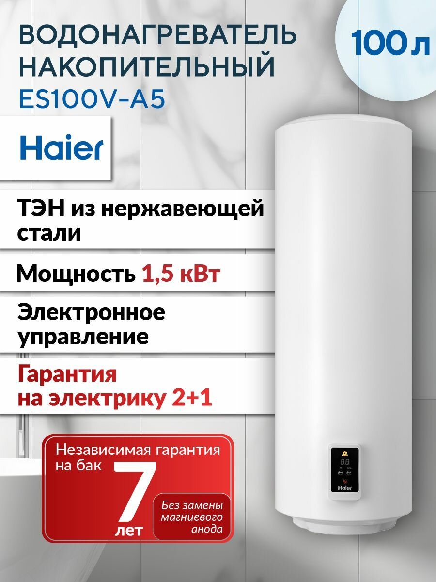Водонагреватель HAIER ES100V-A5 накопительный электрический настенный (100 литров электронное управление дисплей)