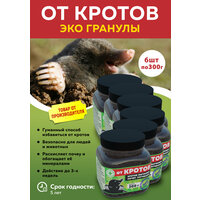 Гранулы на основе дёгтя для отпугивания кротов, землероек, полевок и насекомых, 300г