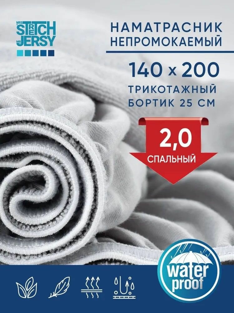Наматрасник непромокаемый 140x200+25 см бортик/защитный водонепроницаемый