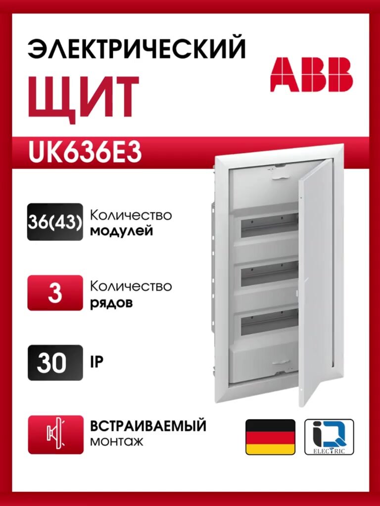 Шкаф внутреннего монтажа ABB UK636E3 на 36м с винтовыми n/pe 2CPX077842R9999 — фото 1