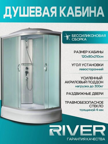 Изображение товара Душевая кабина RIVER NARA 120/80/24 МТ L, размер: 120х80х210 см, средний поддон 24 см