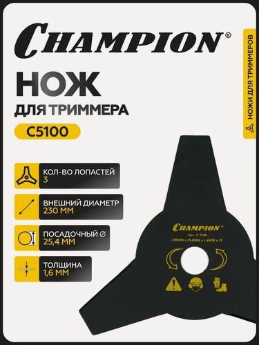 Изображение товара Нож для жесткой травы 3/230/25,4 (тип А) (125R 235R FS55 80 85 100 120 FR85 350 450) Champion, C5100