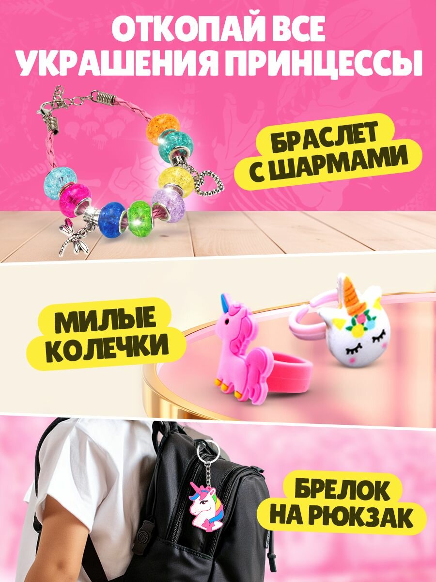 Раскопки для детей, девочек "Украшения принцессы", подарочный набор для девочки 5 6 7 8 9 10 11 12 лет на 8 марта — фото 1