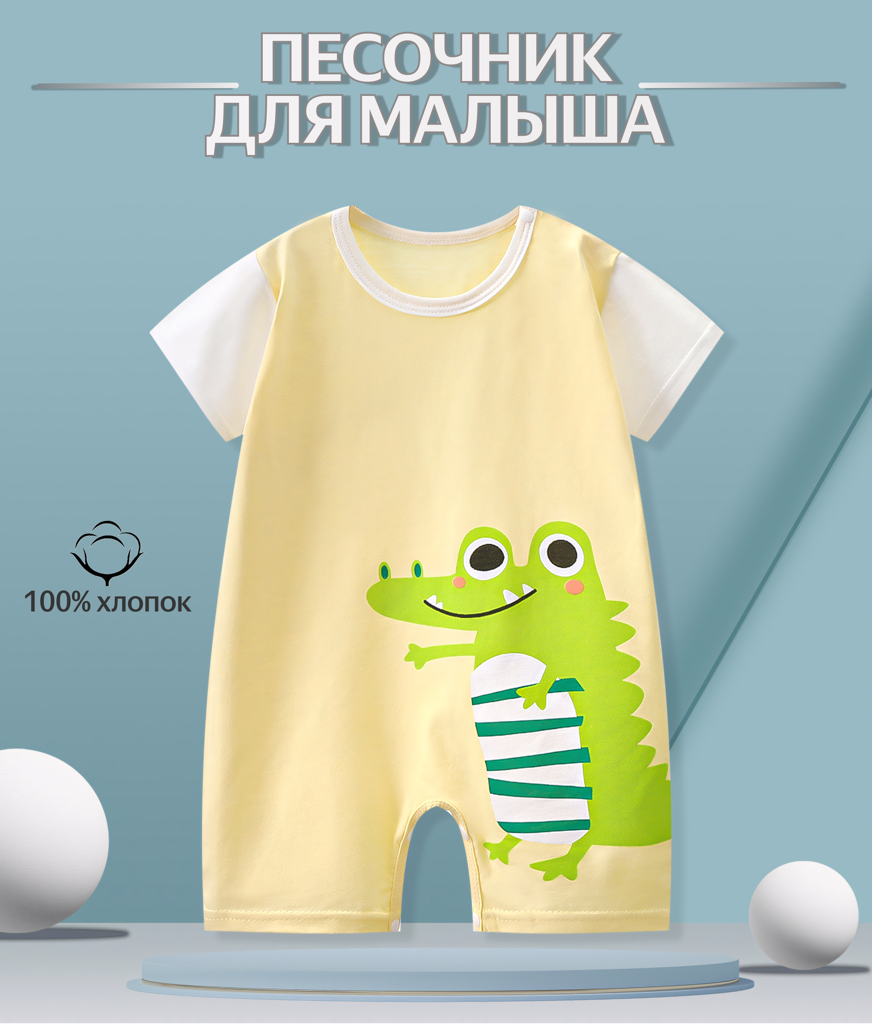 Песочник, размер 66, желтый