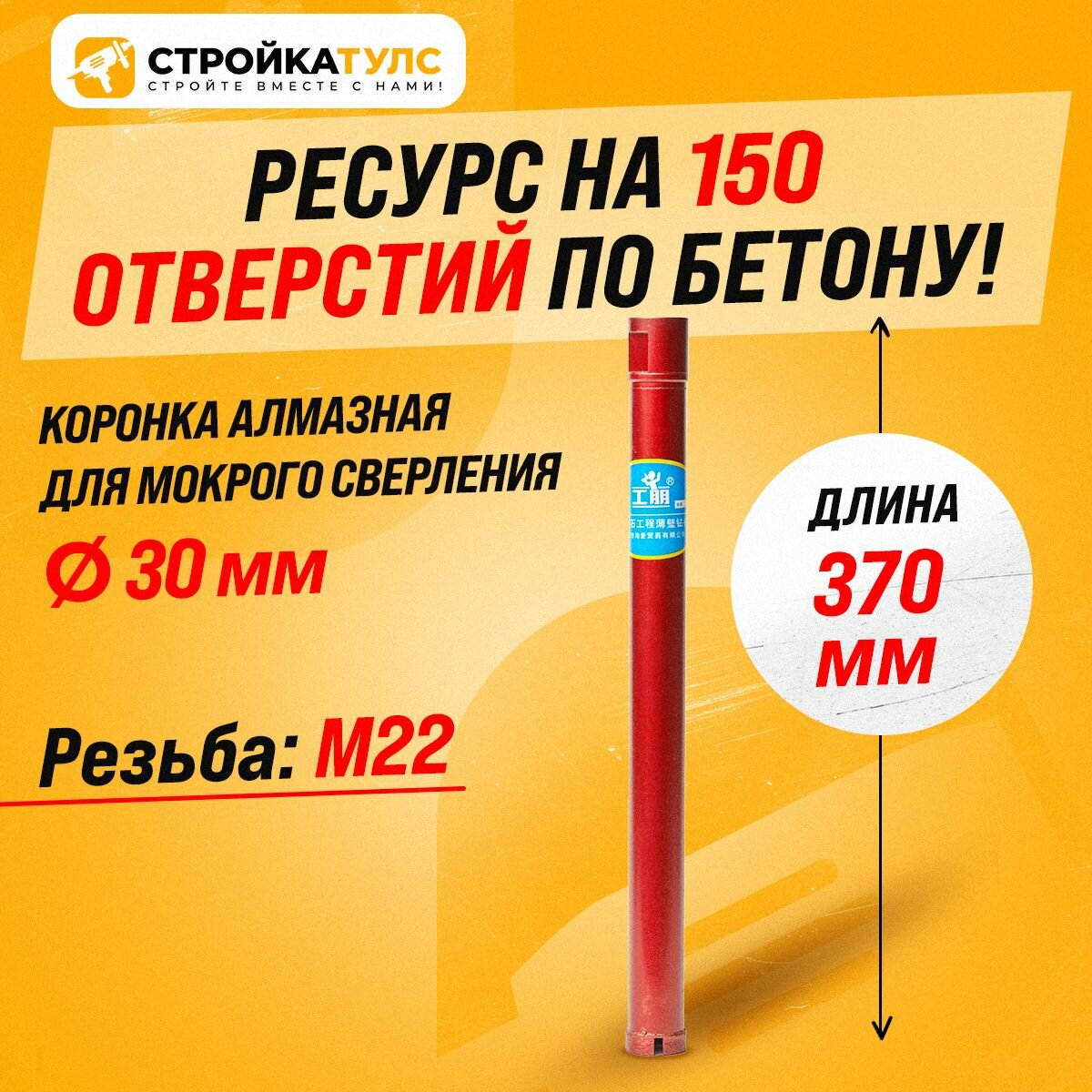 Коронка для алмазного сверления бурения мокрорез 30*370 мм