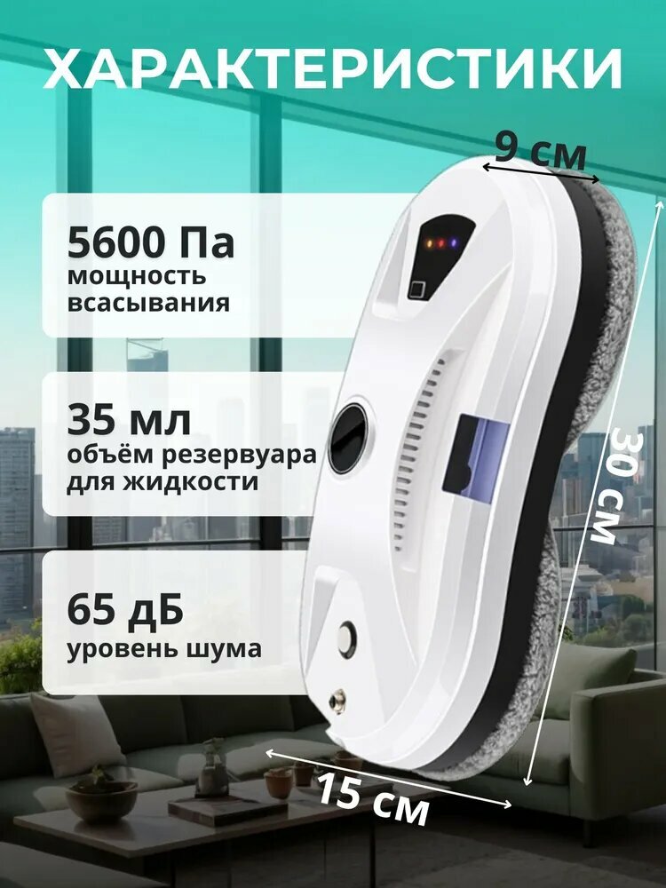 Робот для мойки окон Робот для мойки окон с распылением/мойщик для стекол/стеклоочиститель для окон, белый, белый