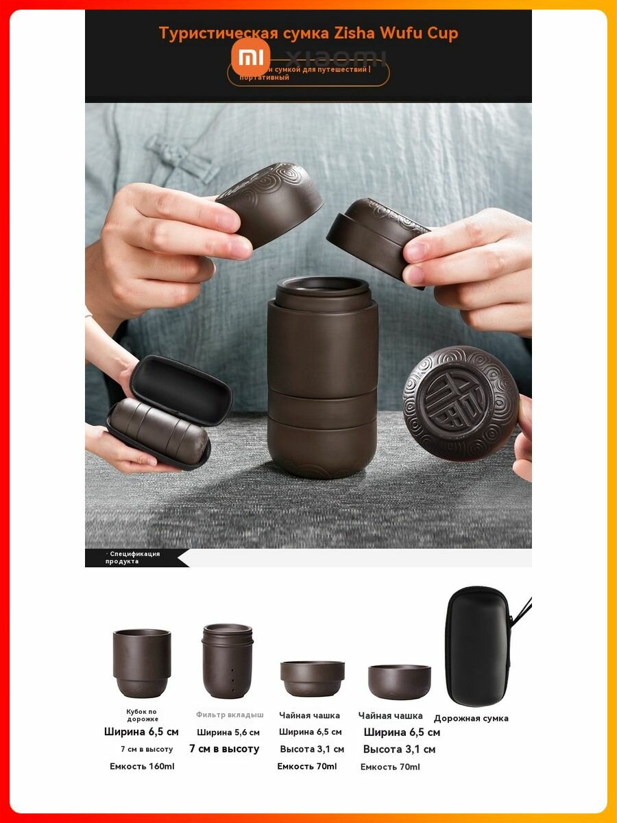 Изображение Xiaomi Партаты ны дарожны чайны набор Yuanshan Zisha