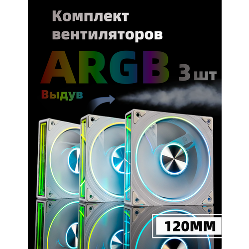 Подсветка ARGB для корпусов ПК Jungle Leopard Transwarp реверс Белый 120 мм охлаждающий вентилятор, набор из 3 шт.