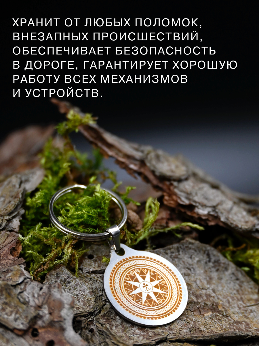 "Дорожный Ангел" - амулет, брелок, ручная работа, нержавеющая сталь — фото 1