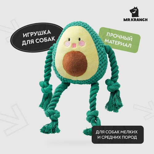Игрушка Mr.Kranch для собак "Авокадо" плюшевая с канатиками и пищалкой 13,5 см