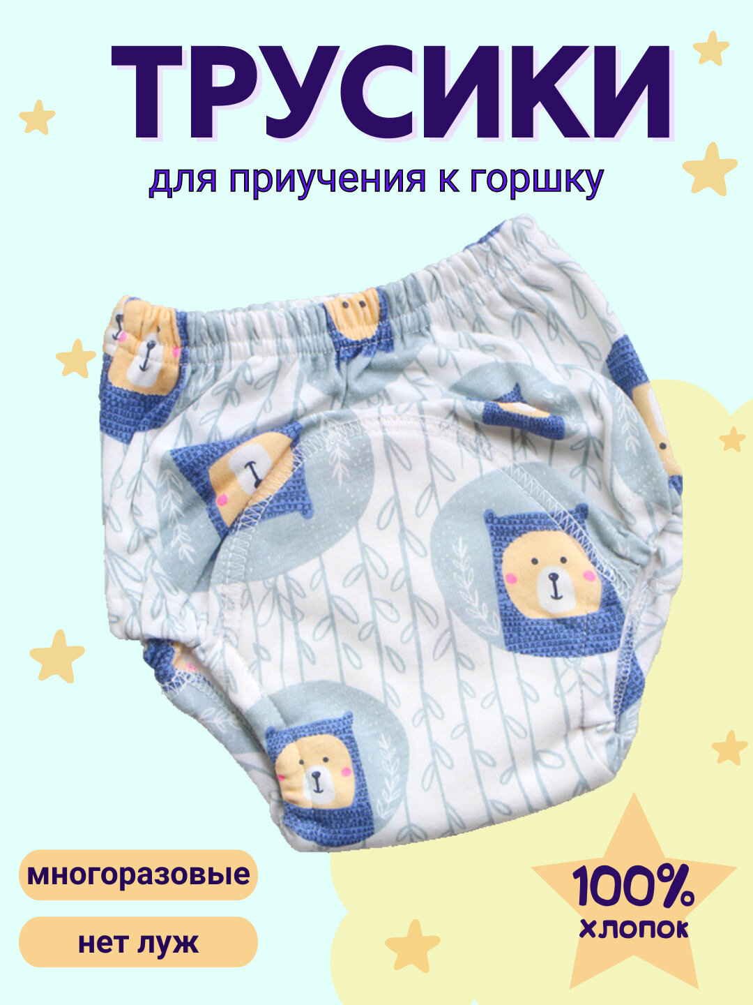 Многоразовые подгузники трусики, для приучения к горшку