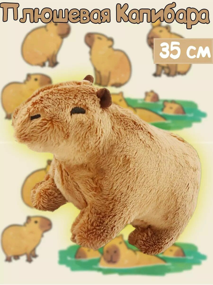 Мягкая игрушка-антистресс Капибара / Милая зверюшка-игрушка Капибара 35 см питомец в подарок детям и взрослым