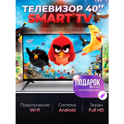 Смарт телевизор Smart TV 40 дюймов 101см FullHD 17300₽