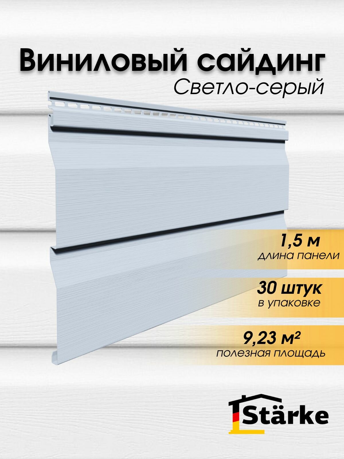 Сайдинг виниловый Starke ПВХ, цвет Серый 30 шт. по 1,5 м