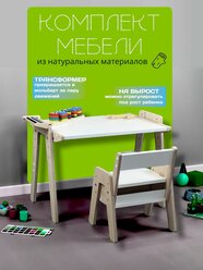 Детский растущий стол и стул "Творческий уголок"