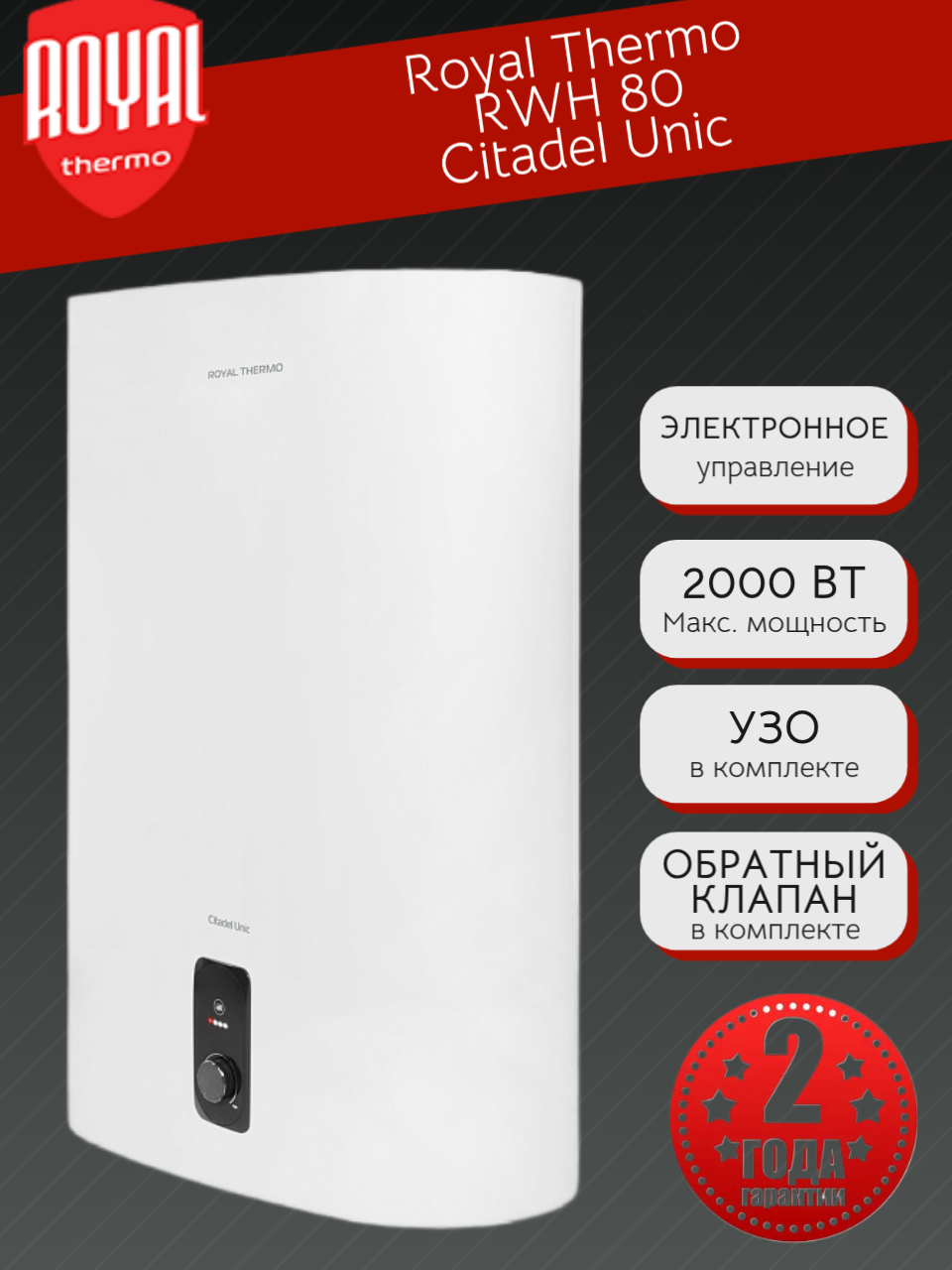 Водонагреватель Royal Thermo RWH 80 Citadel Unic, белый, настенный