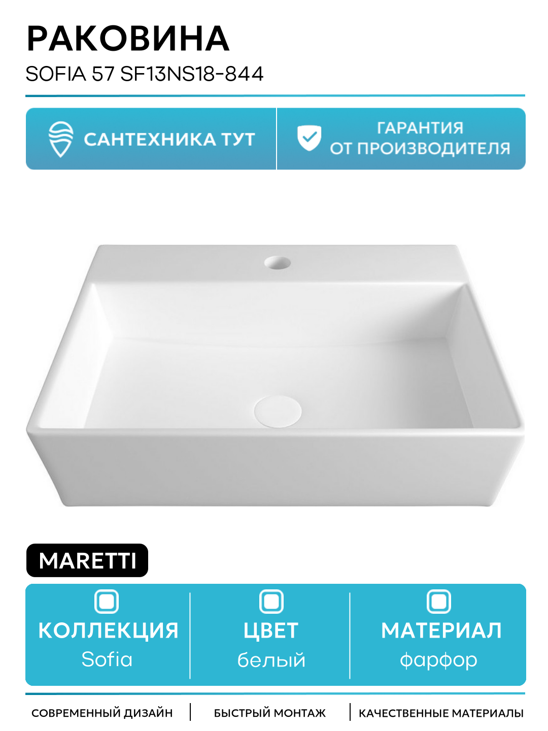 Раковина Maretti Sofia 57 SF13NS18-844 Белая фарфор накладная 56.5 Италия