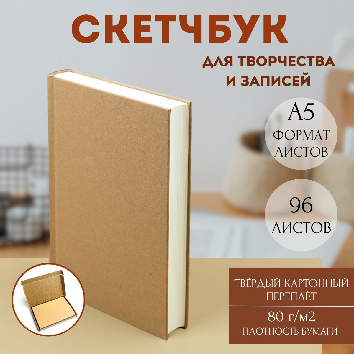 Скетчбук А5, блокнот для рисования графики и скетчинга в твёрдом переплёте, 96 листов