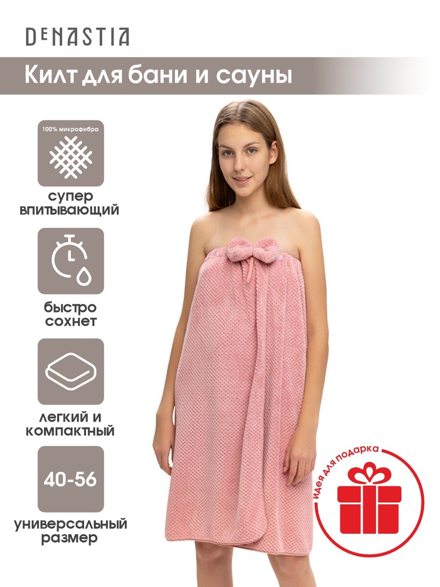 Юбка для бани и сауны DeNASTIA 80х145 см соты цвет розовый