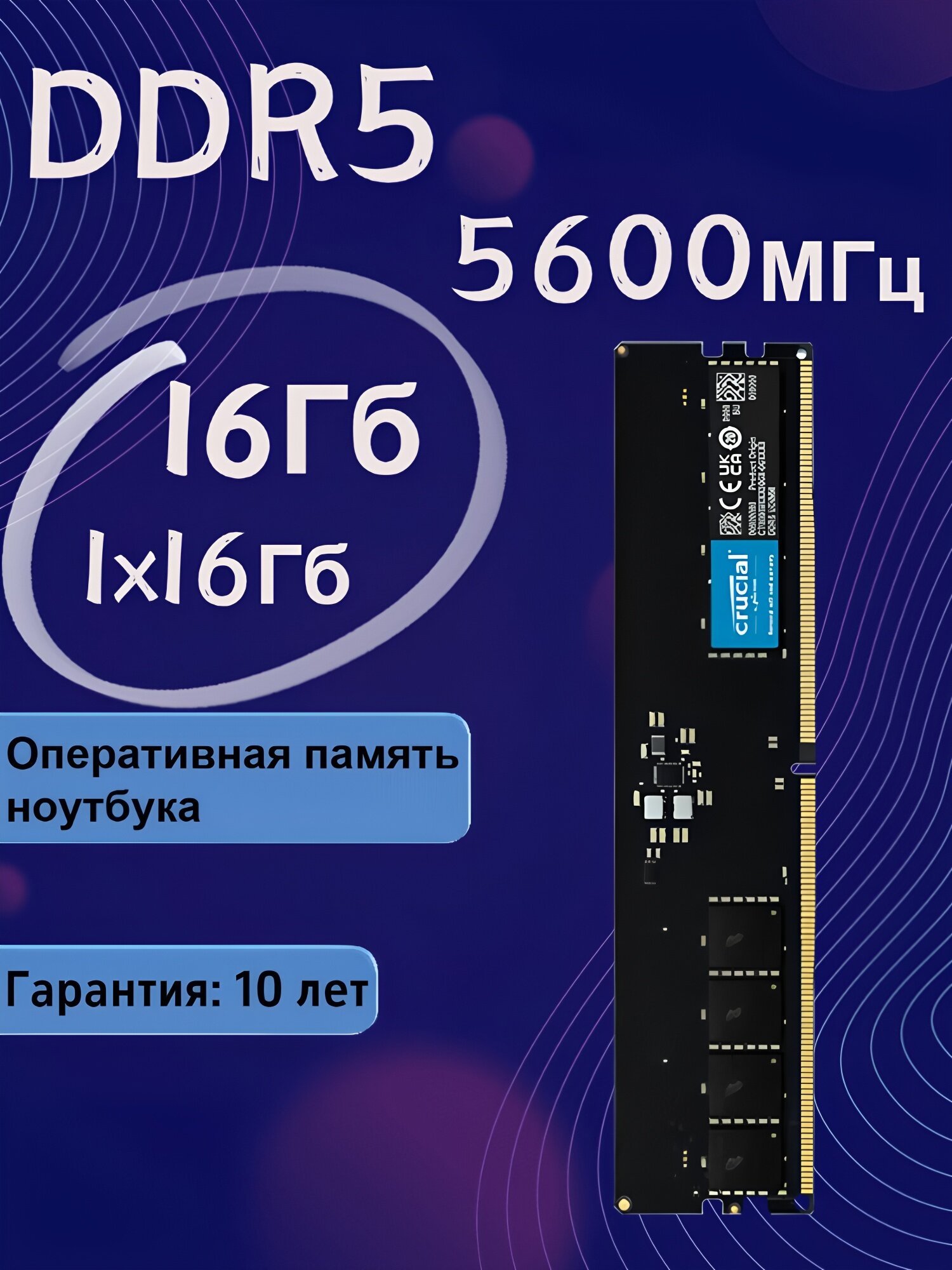 Crucial Высокоскоростная оперативная память DDR5 5600mhz 1X16GB