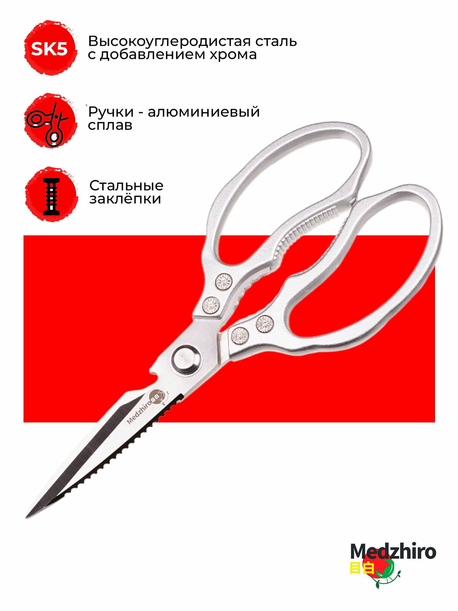 Кухонные Ножницы Xiaomi Ножницы кухонные, Medzhiro. 23см. Япония. Профессиональные ножницы для рыбы, мяса, птицы и крабов. Универсальные.