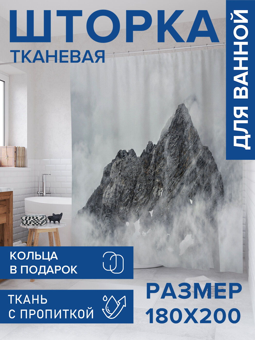 Штора в ванную тканевая с водоотталкивающей пропиткой / занавеска в душевую с рисунком "Дымная верхушка", 180х200 , JoyArty