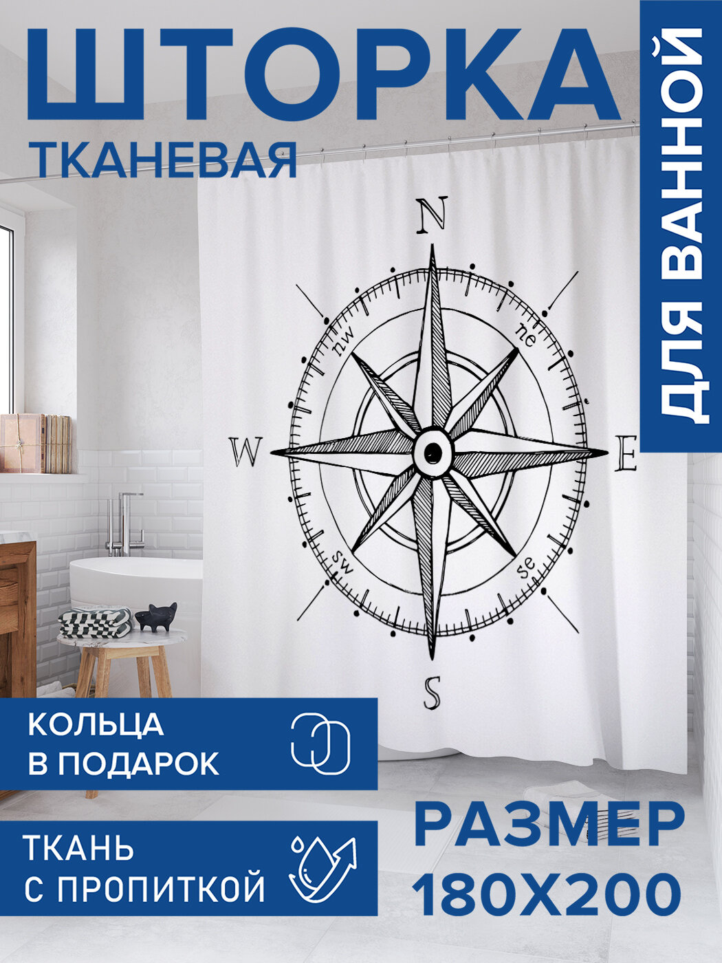 Штора для ванной тканевая 180х200 водоотталкивающая занавеска в душевую 