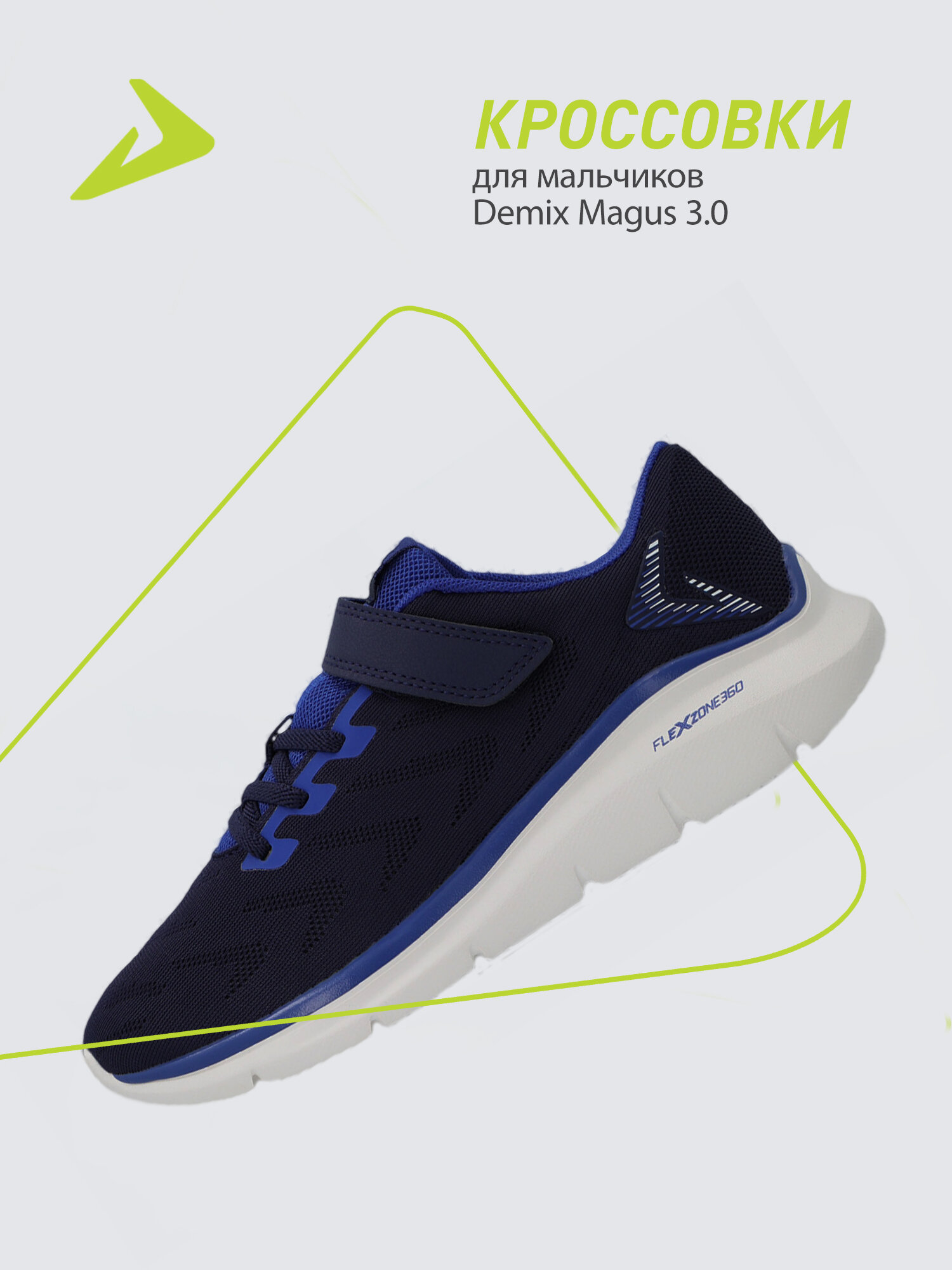 Кроссовки Demix MAGUS 3.0 B размер 36 синий