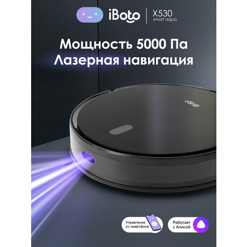 Робот пылесос iBoto X530 PRO для сухой и влажной уборки, белый