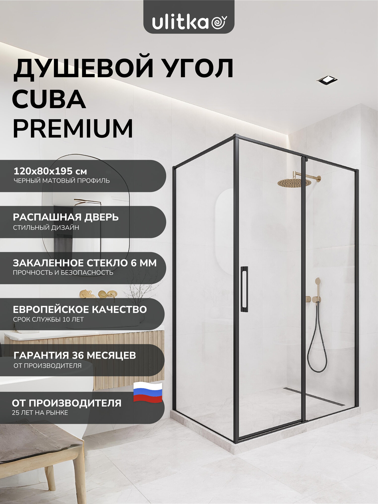Душевой уголок 120х80 см. Ulitka Cuba стекло прозрачное 6мм профиль черный