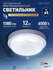 Светильник ЖКХ светодиодный ЭРА SPB-211-1-65K-012 12Вт 1080Лм 6500К IP65 140х37м...