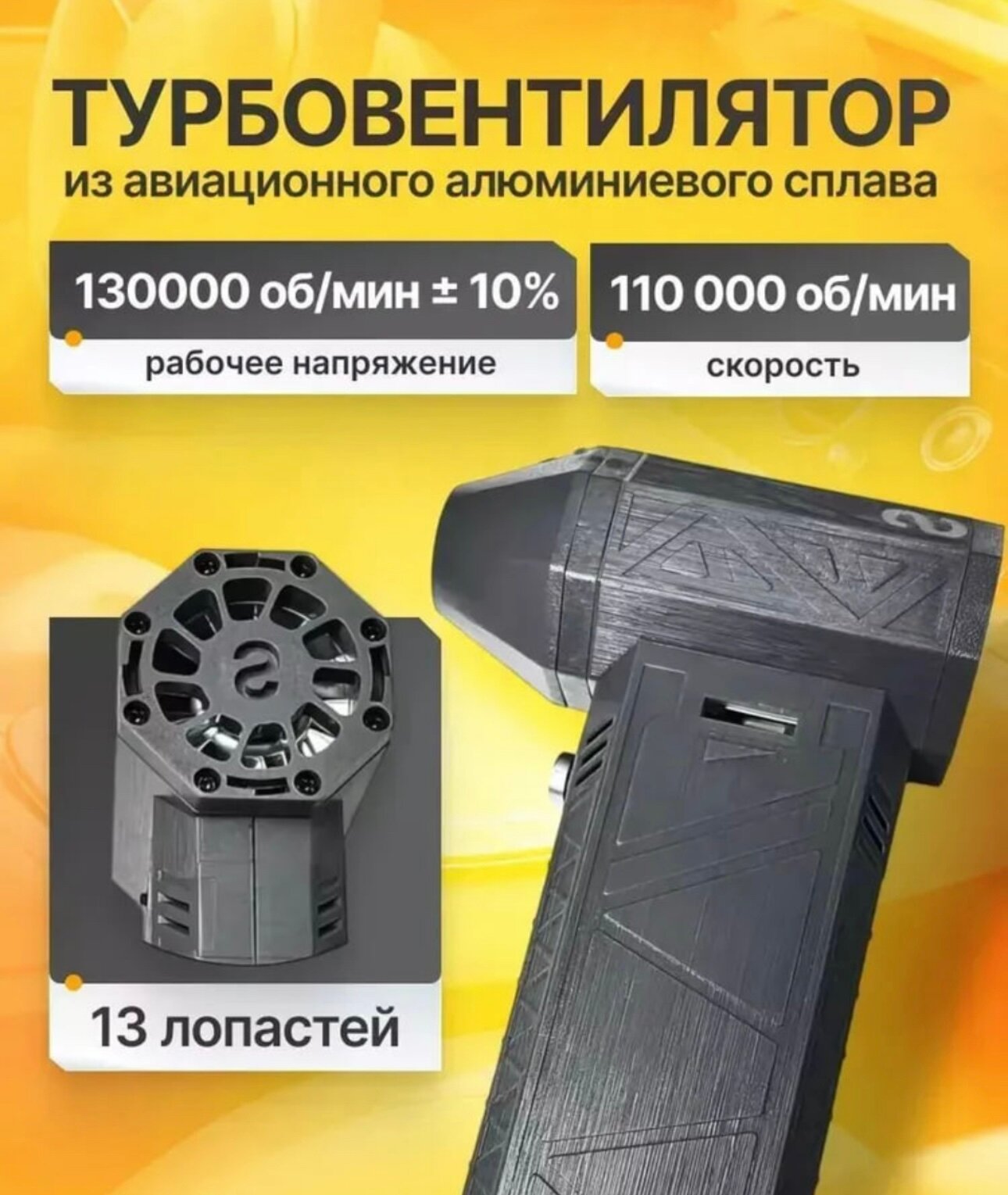 Турбо-фен воздуходувка, аккумуляторный, с чехлом и насадками, на все случаи жизни