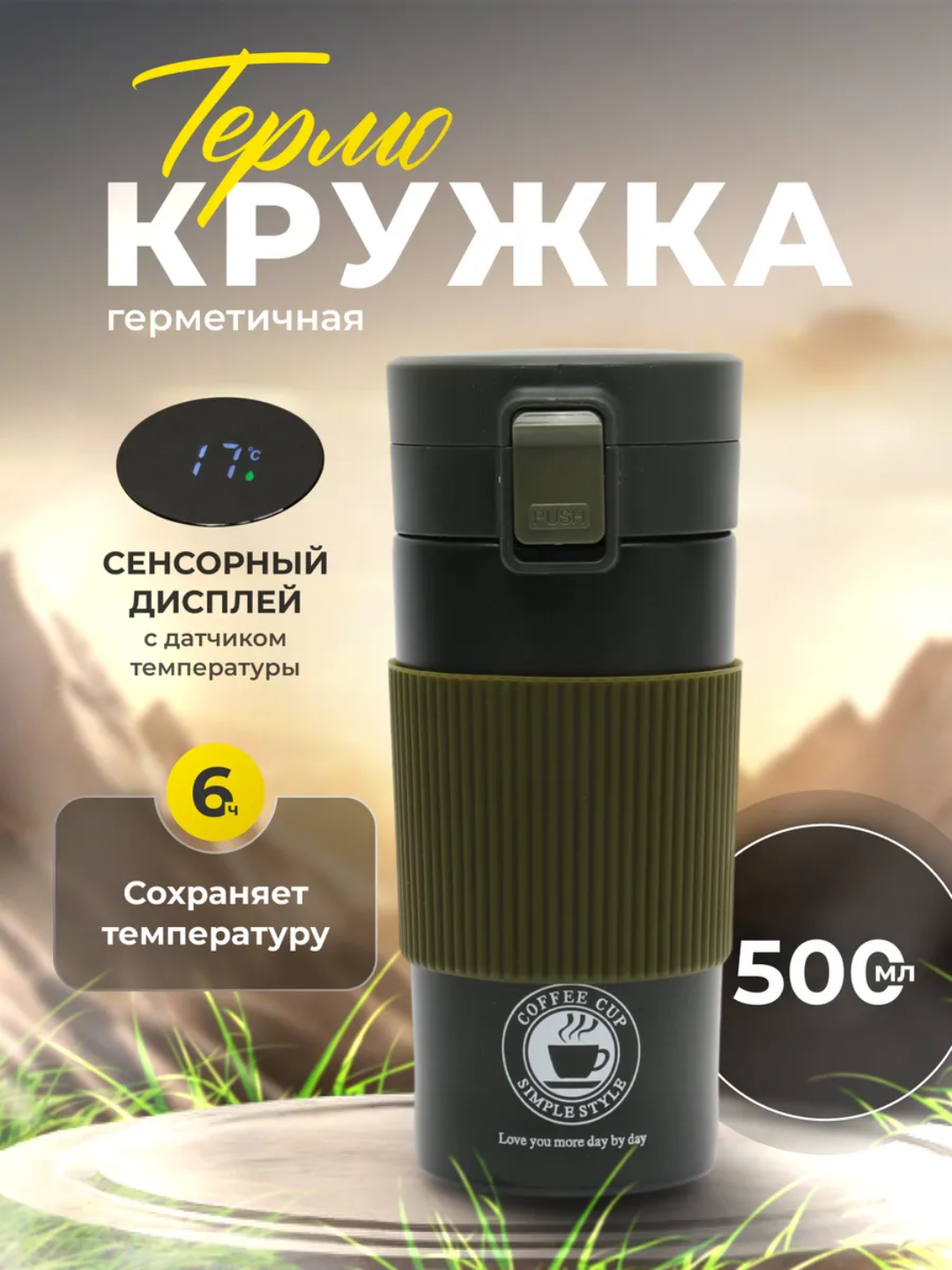 Термокружка с датчиком температуры 500 мл — кофе, чай, стильные цвета