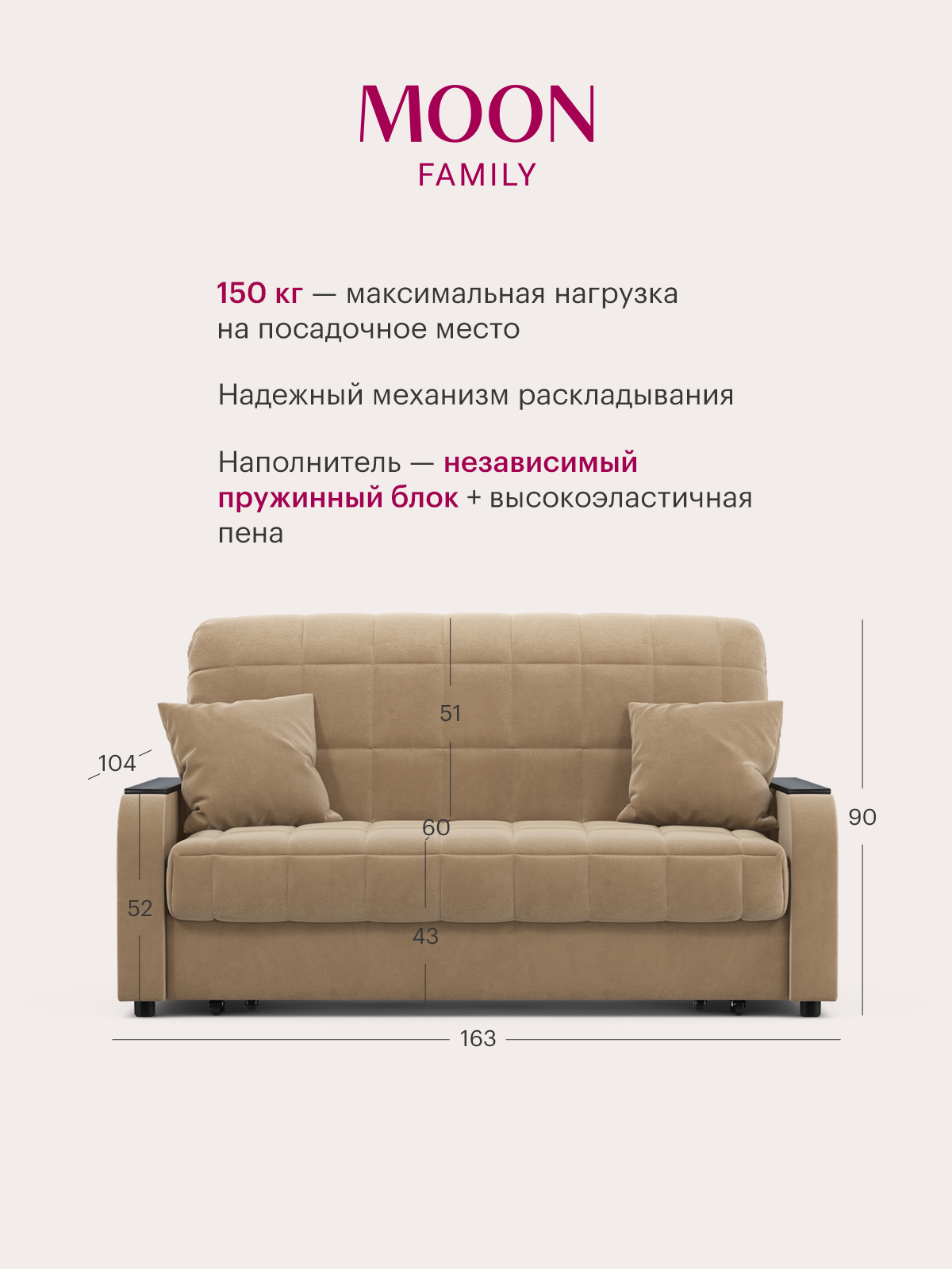 Диван-кровать раскладной, аккордеон MOON FAMILY 044, бежевый, велюр, 163х104х90 см, спальное место 140х200 см, независимый пружинный блок (арт Z000013) — фото 1